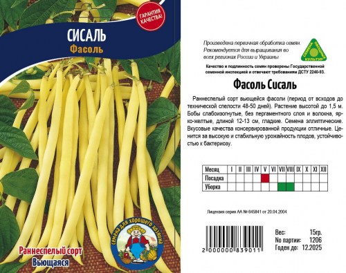 Фасоль Сисаль