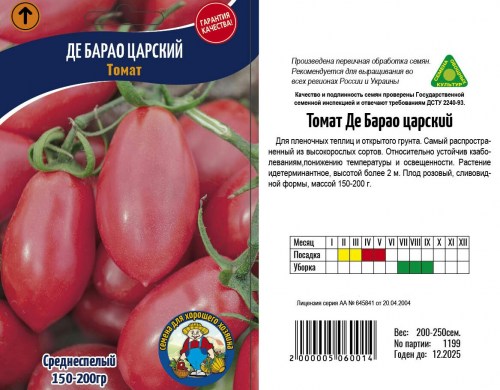 Томат Де Барао царский