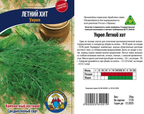 Укроп Летний хит