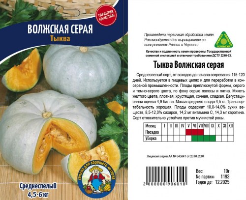 Тыква Волжская серая