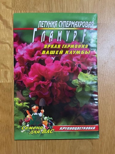 Петуния супермахровая Гламур