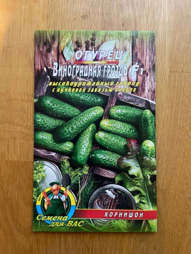 Огурец Виноградная гроздь