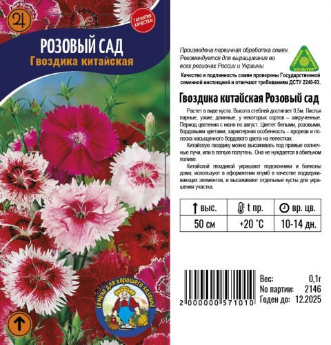 Бархатцы Кармен