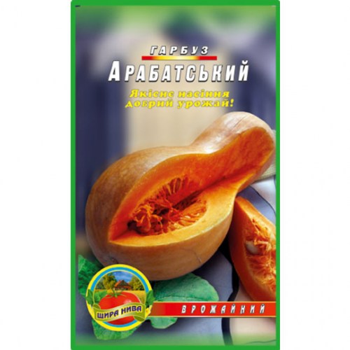 Гарбуз Арабатская