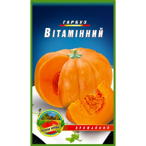 Гарбуз Вітамінний