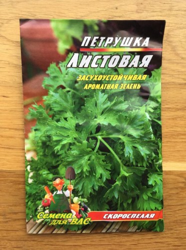 Петрушка  листовая