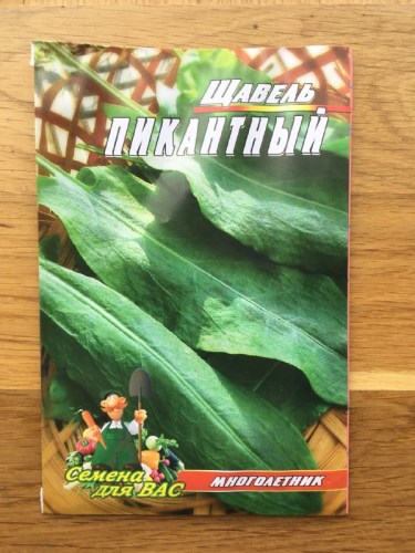 Щавель Пикантный
