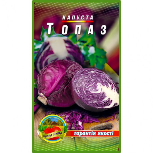 Капуста червонокачанна Топаз - 0.5гр.