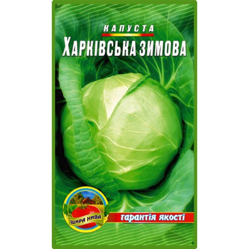 Капуста Харківська зимова - 3гр.