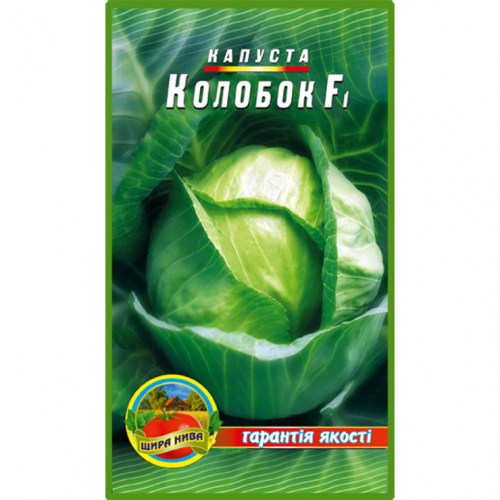 Капуста Колобок f1 - 3гр.