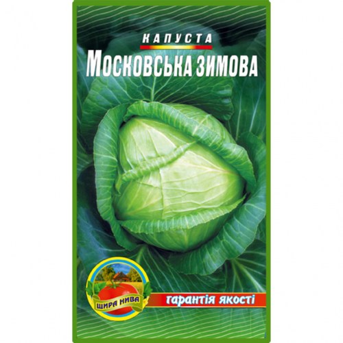 Капуста Московська зимова - 3гр.