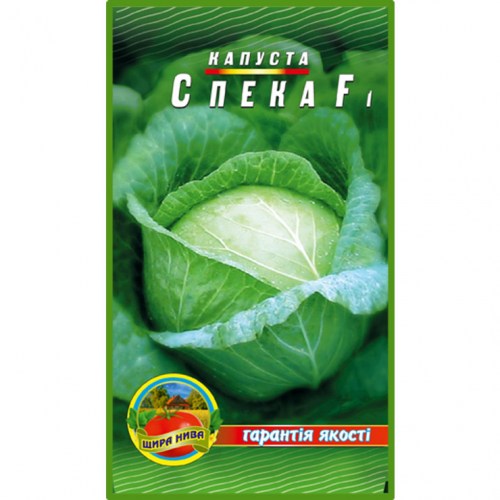 Капуста Спека F1 - 3гр.