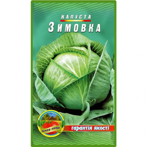 Капуста Зимовка 1474 - 3гр.