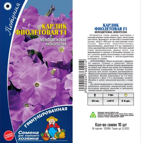 Петуния Карлик Фиолетовый F1