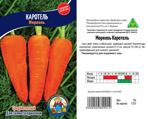 Морковь КАРОТЕЛЬ – 15 г