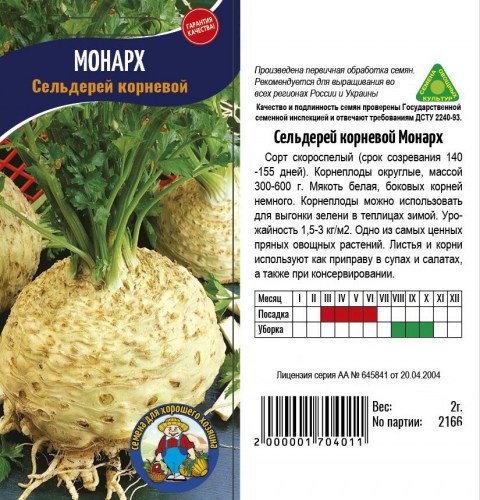Сельдерей корневой Монарх