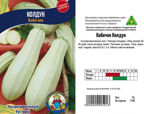 Кабачок Колдун