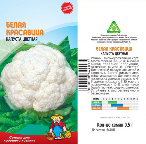 Капуста цветная БЕЛАЯ КРАСАВИЦА