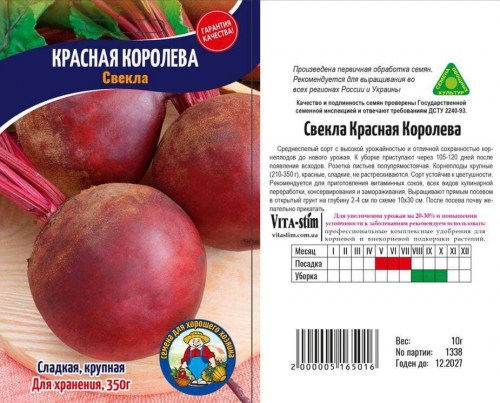 Свекла БОРДО 237