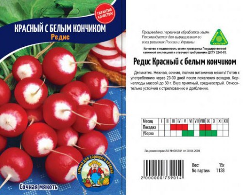 Редис КРАСНЫЙ С БЕЛЫМ КОНЧИКОМ – 15 г