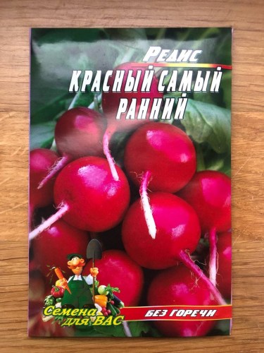 Редис Красный самый ранний нг