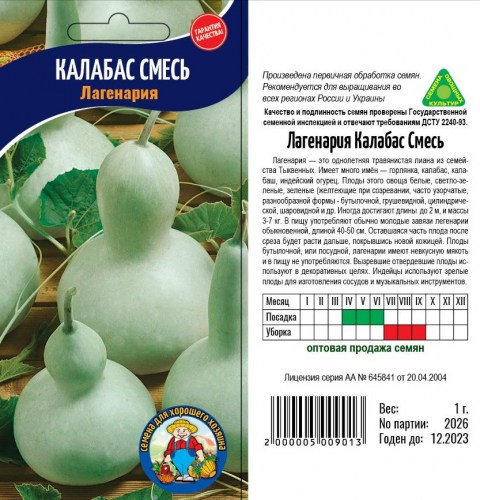 lagenariya-kalabas-smes