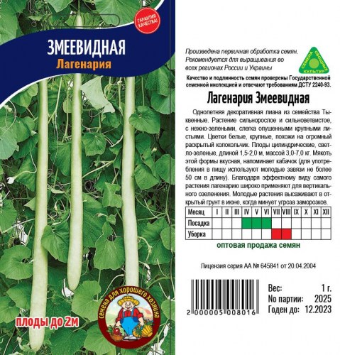 lagenariya-zmeevidnaya