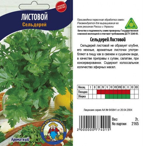 Сельдерей Листовой