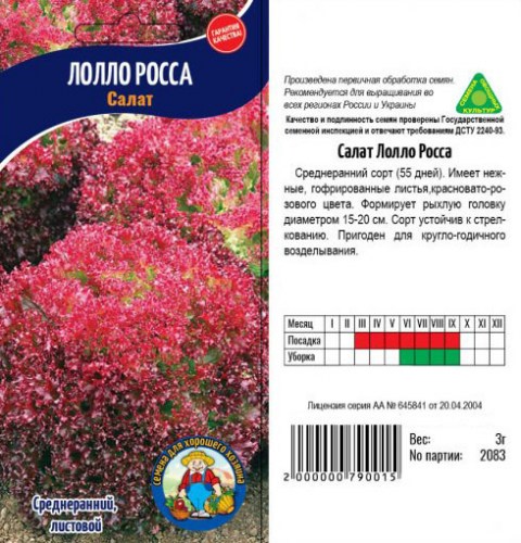 Салат ЛОЛЛО-РОССА – 3 г