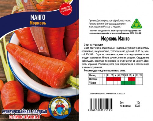 Морковь МАНГО – 10 г