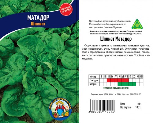Шпинат Матадор