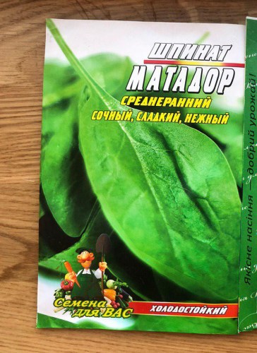 шпинат матадор