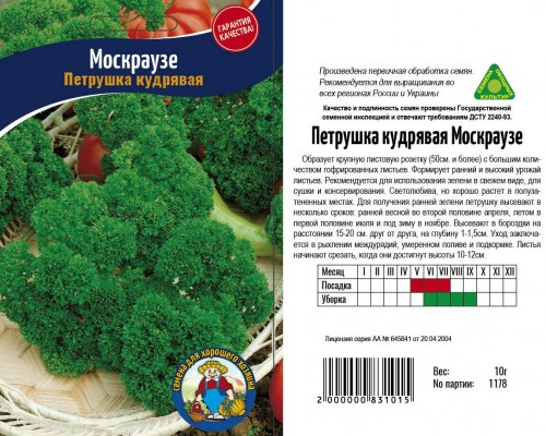 Петрушка кудрявая Москраузе