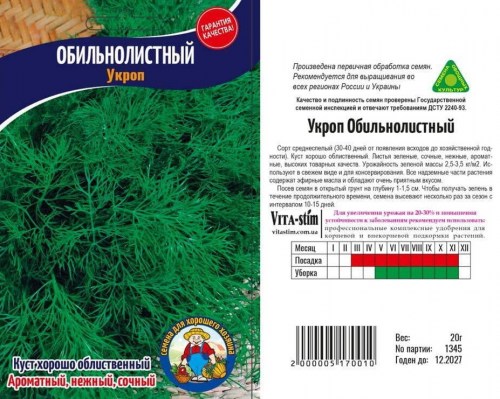 Укроп Аллигатор