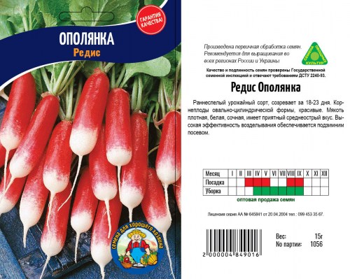 Редис Ополянка
