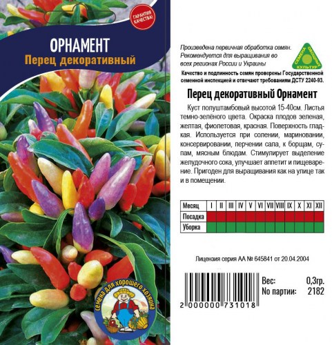 Перец декоративный Орнамент