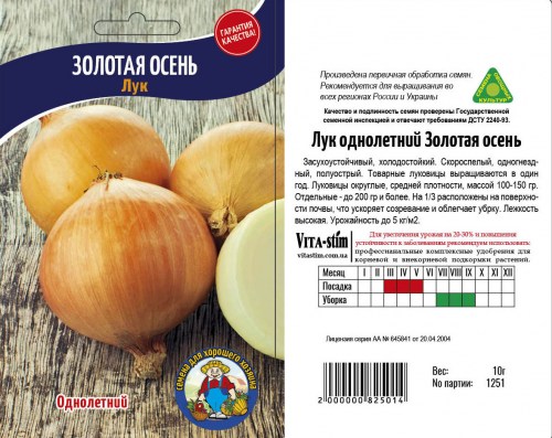 Лук ЗОЛОТАЯ ОСЕНЬ