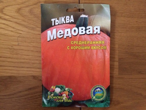 Тыква Медовая