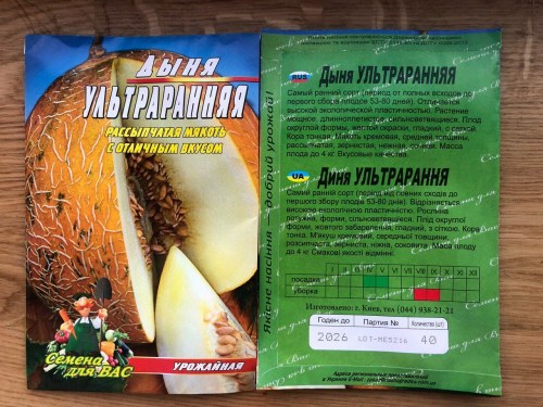 Дыня Ультраранняя
