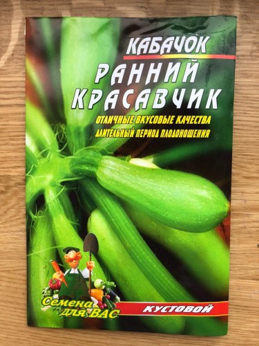 Кабачок Ранний красавчик  (нг)