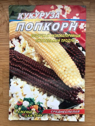 Кукуруза Поп корн