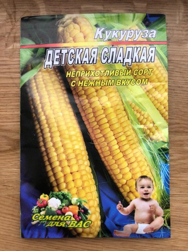 Кукуруза Детская сладкая