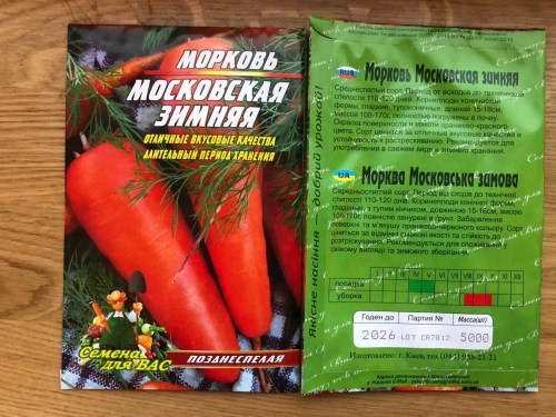 Морковь Московская зимняя