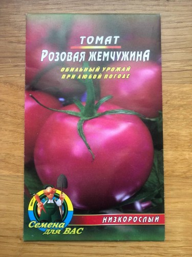 Томат РОЗОВАЯ ЖЕМЧУЖИНА
