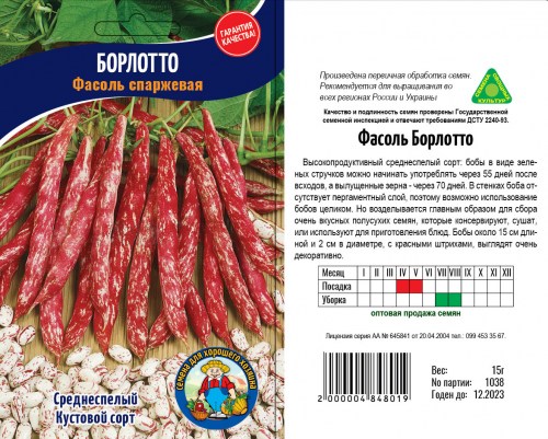 Фасоль Борлотто