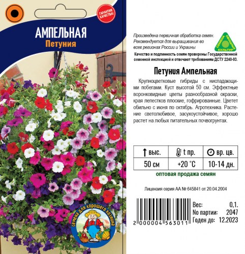 Петуния Ампельная