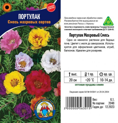 Портулак Махровый