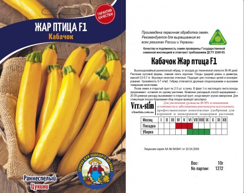 Кабачок ЖАР ПТИЦА