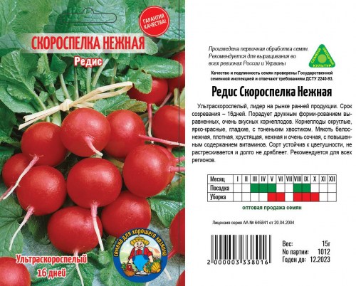 Редис  Красный самый ранний