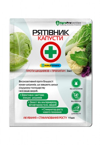 Рятiвник капусты 3 мл +11 мл